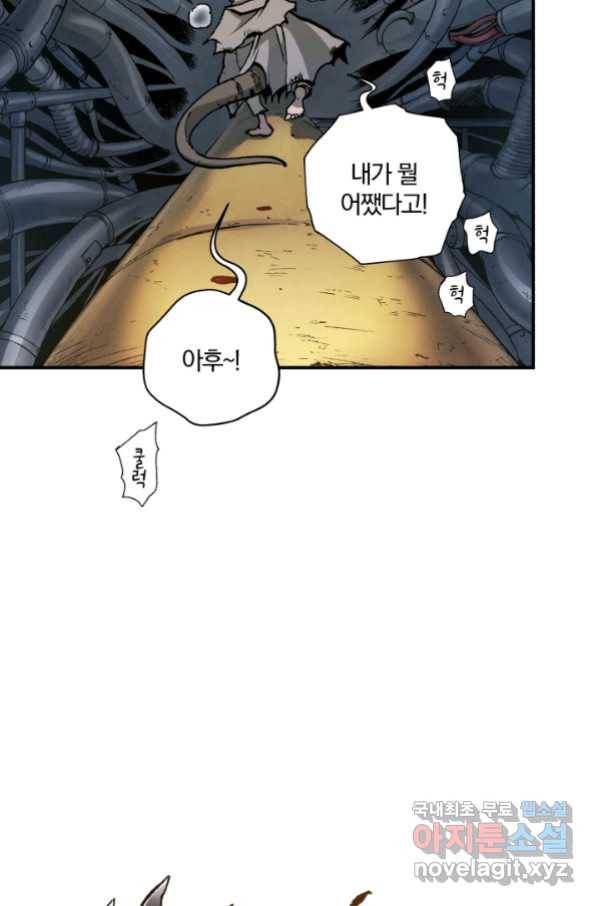 강철의 연금술사  224화 4
