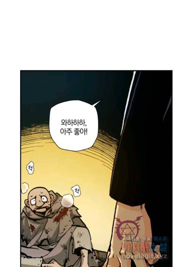 강철의 연금술사  224화 10