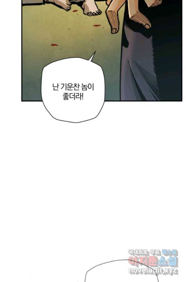 강철의 연금술사  224화 11