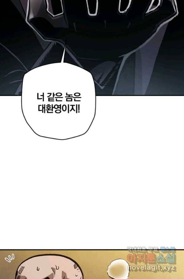 강철의 연금술사  224화 13