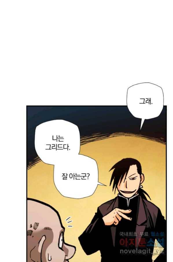 강철의 연금술사  224화 17