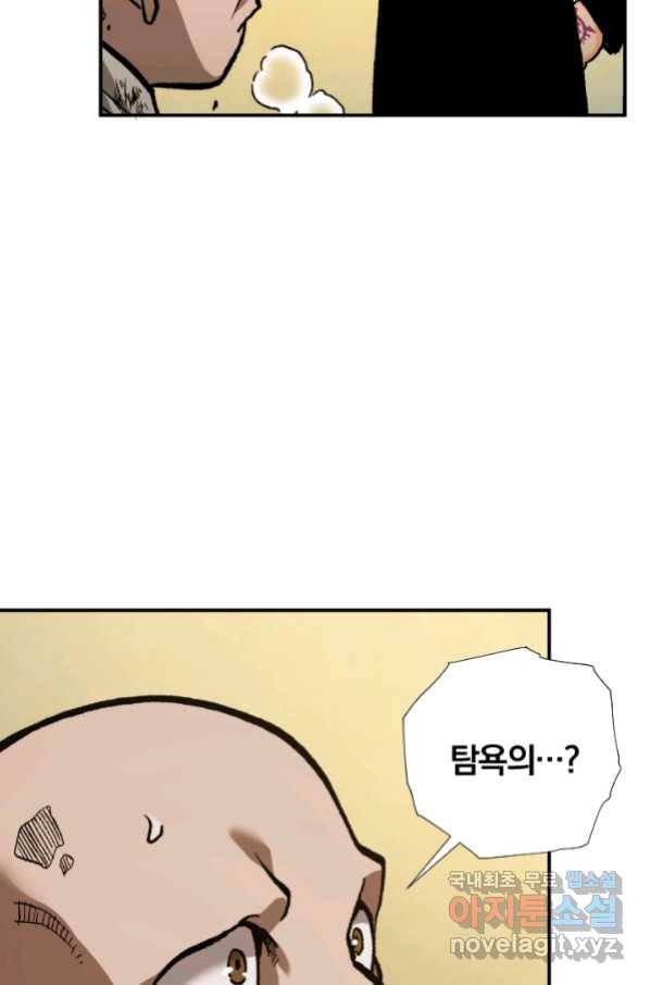 강철의 연금술사  224화 18