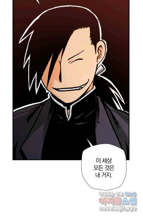 강철의 연금술사  224화 20