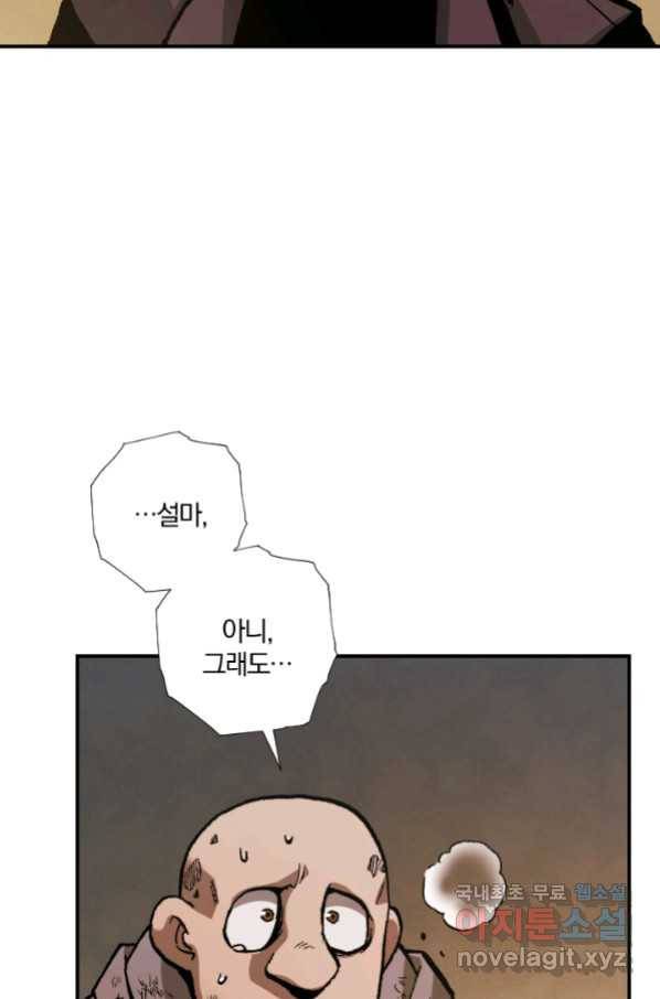 강철의 연금술사  224화 25