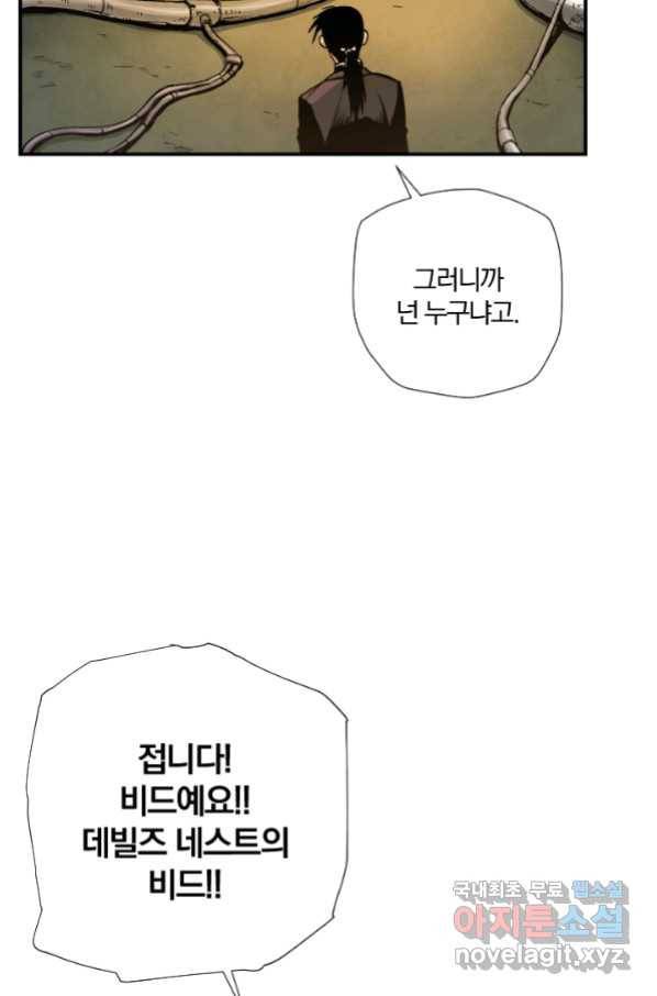 강철의 연금술사  224화 31