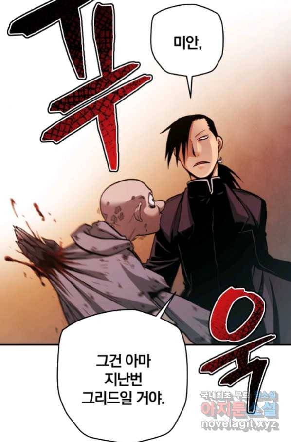 강철의 연금술사  224화 36