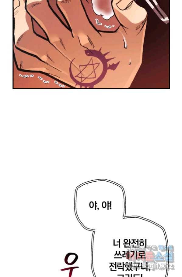 강철의 연금술사  224화 62