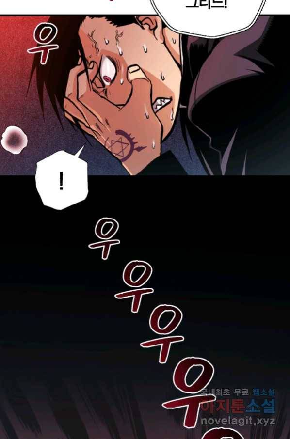 강철의 연금술사  224화 63
