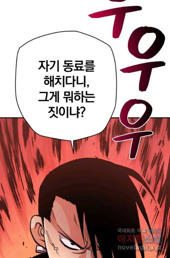 강철의 연금술사  224화 66