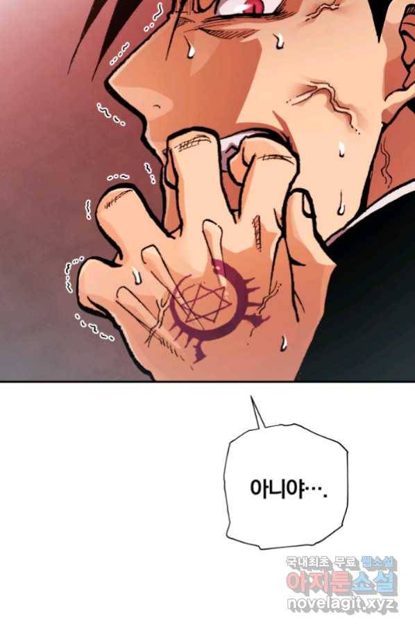 강철의 연금술사  224화 69