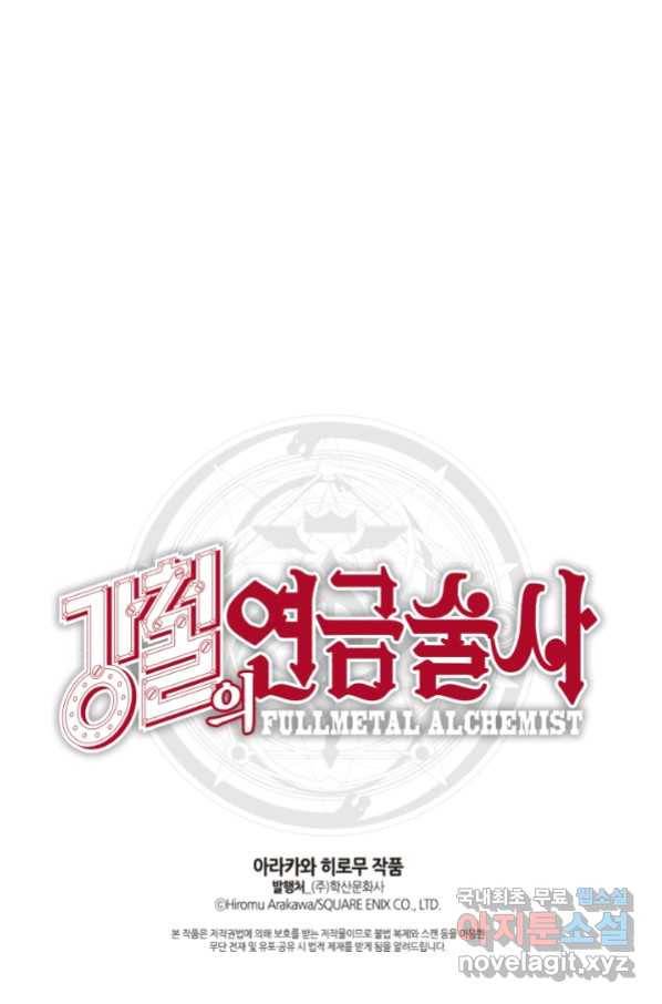 강철의 연금술사  224화 72