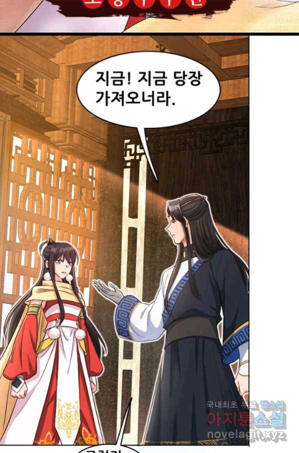 여걸의 귀환:212화 5