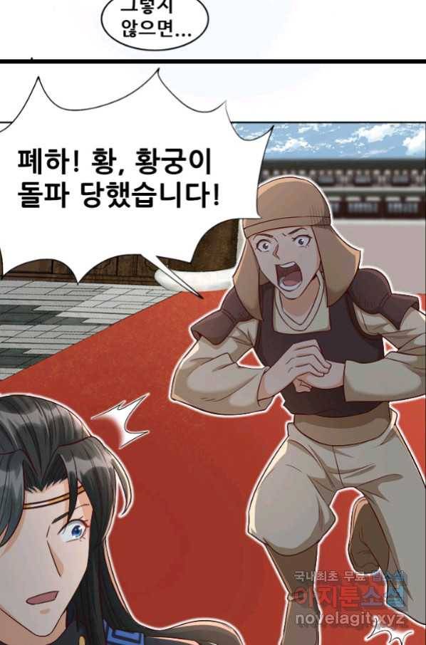 여걸의 귀환:212화 6