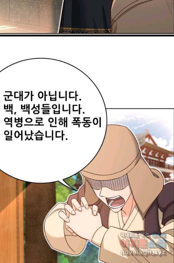 여걸의 귀환:212화 8