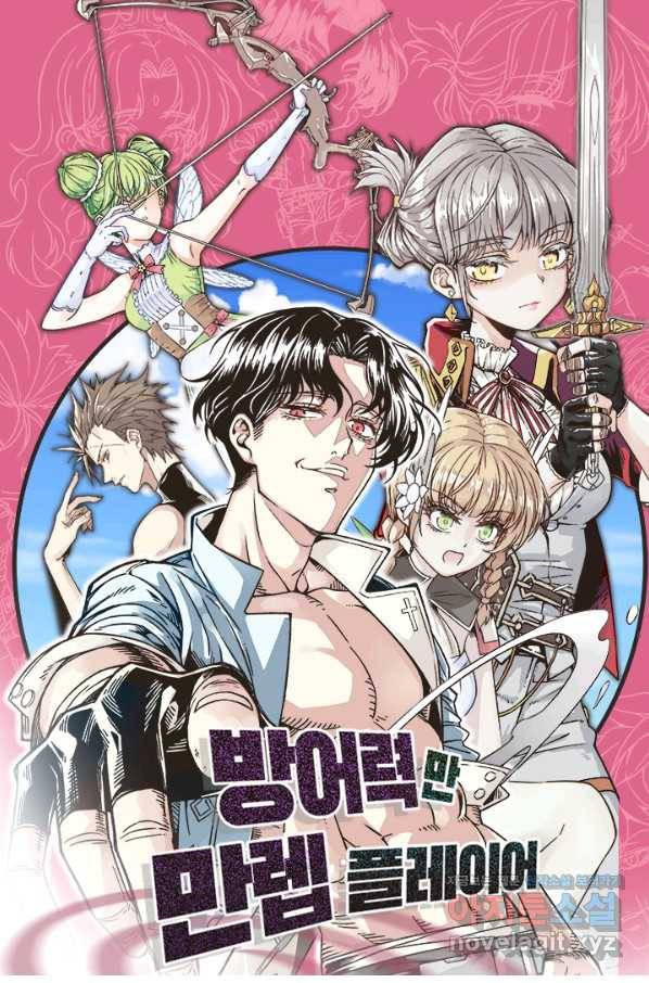 방어력만 만렙 플레이어 57화 1
