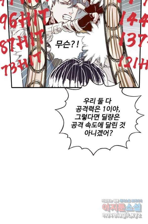 방어력만 만렙 플레이어 57화 4