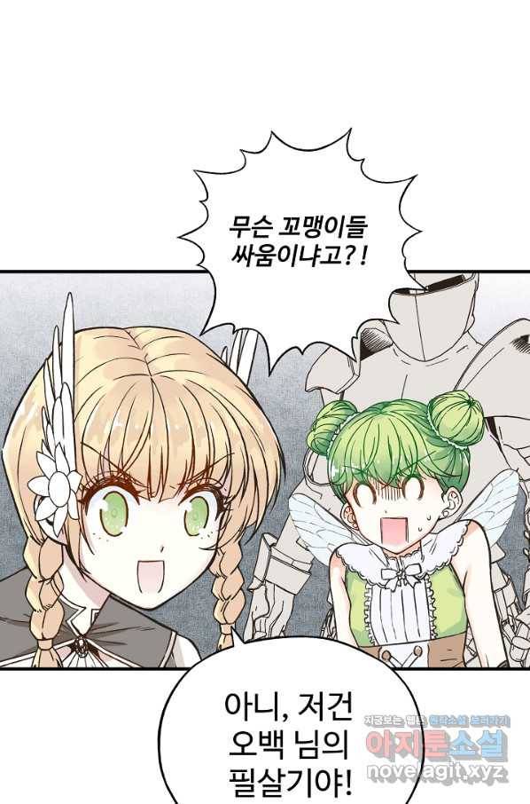방어력만 만렙 플레이어 57화 5