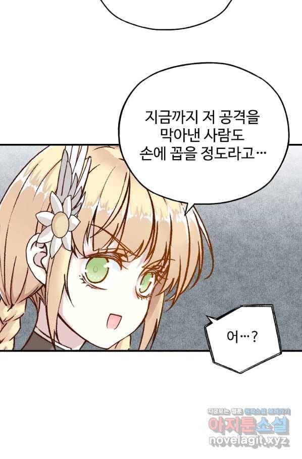 방어력만 만렙 플레이어 57화 6
