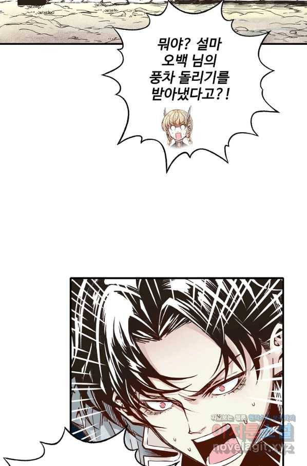 방어력만 만렙 플레이어 57화 8