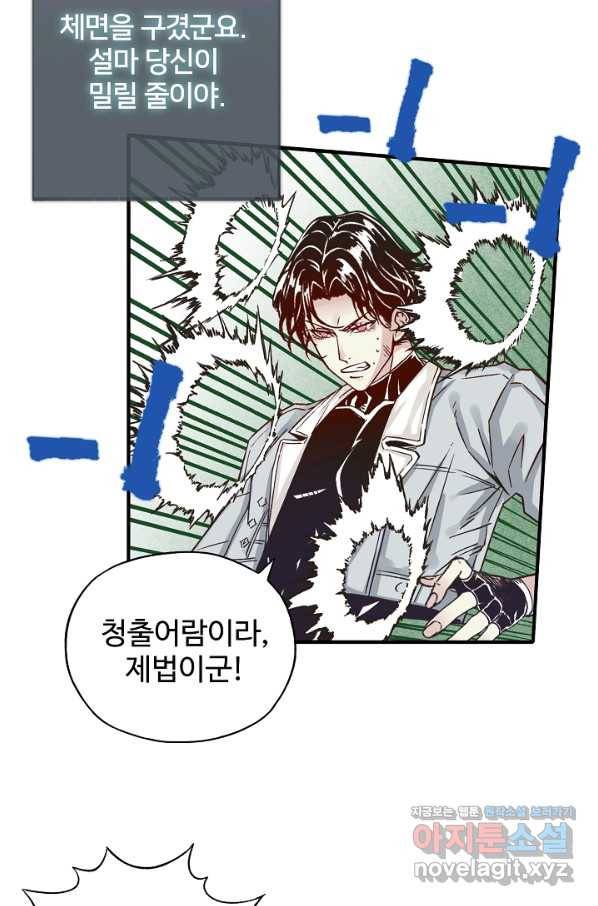 방어력만 만렙 플레이어 57화 12