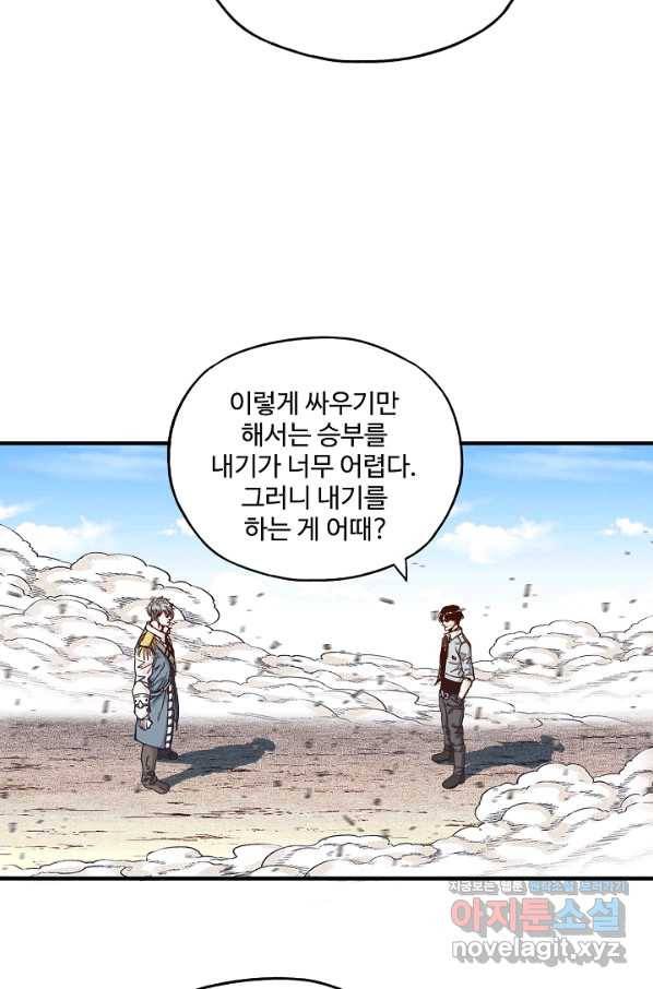 방어력만 만렙 플레이어 57화 14