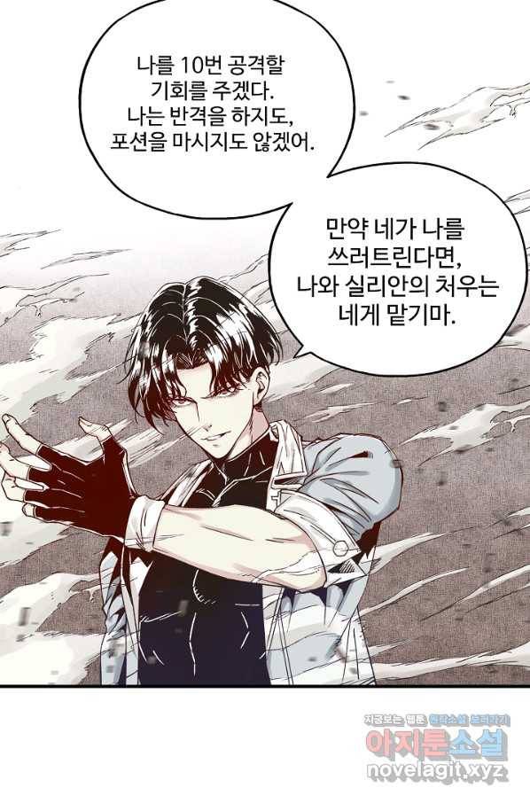 방어력만 만렙 플레이어 57화 15