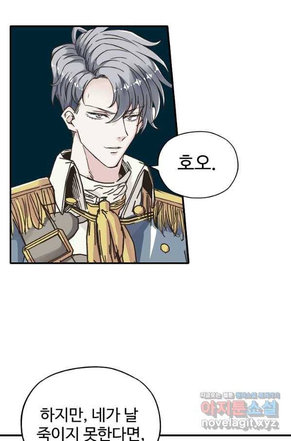 방어력만 만렙 플레이어 57화 16