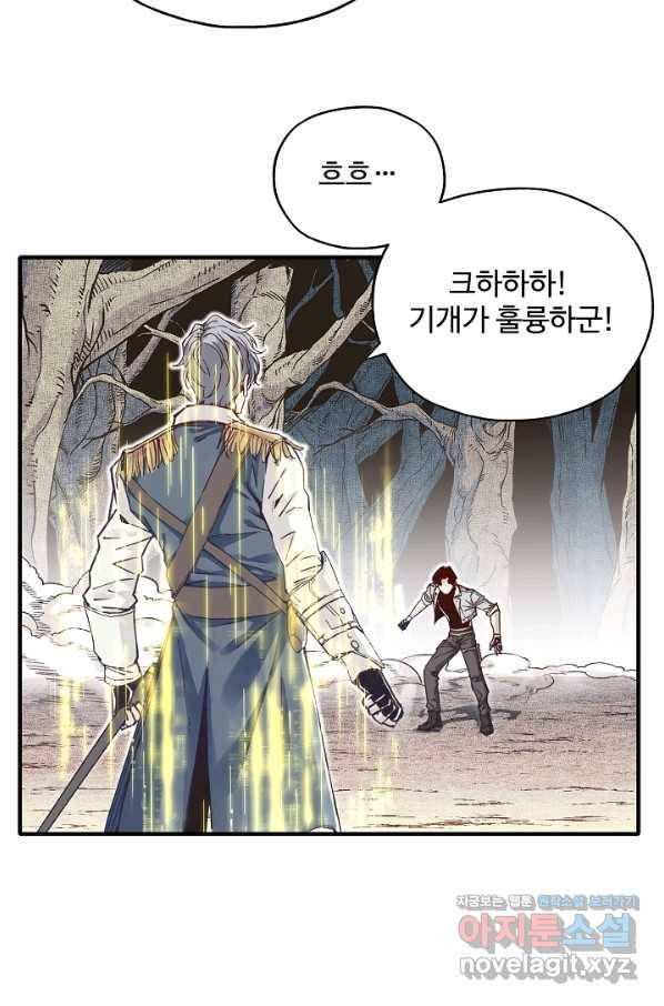 방어력만 만렙 플레이어 57화 18
