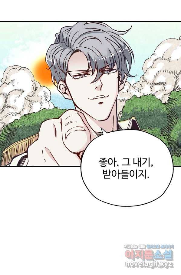 방어력만 만렙 플레이어 57화 19