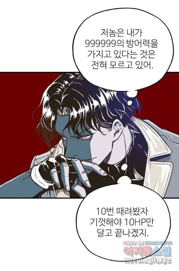 방어력만 만렙 플레이어 57화 21
