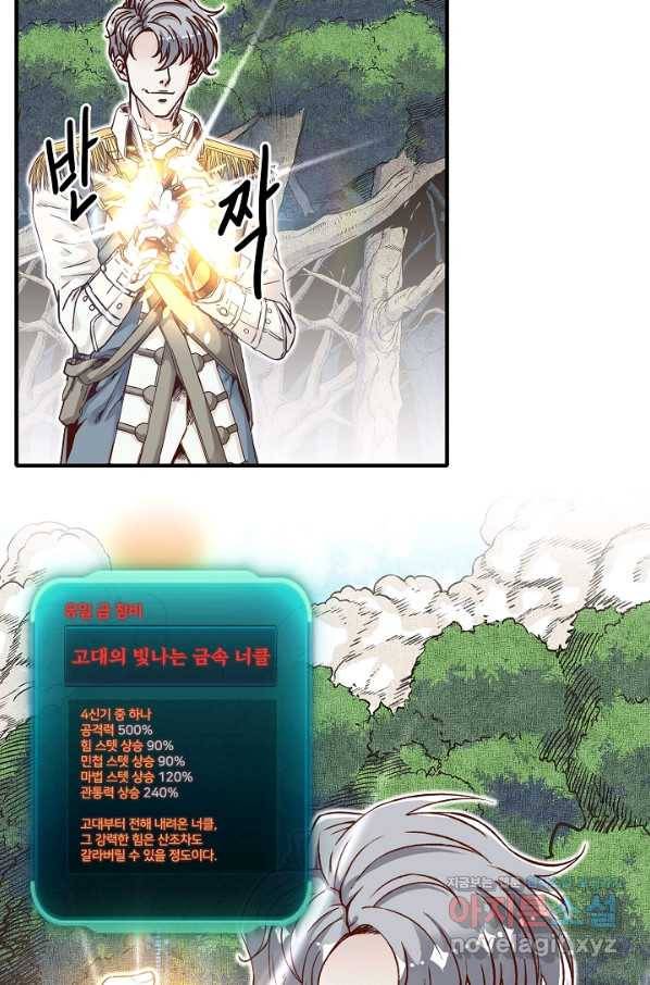 방어력만 만렙 플레이어 57화 24