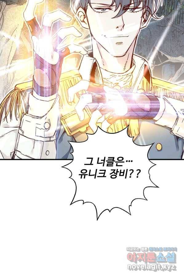 방어력만 만렙 플레이어 57화 25