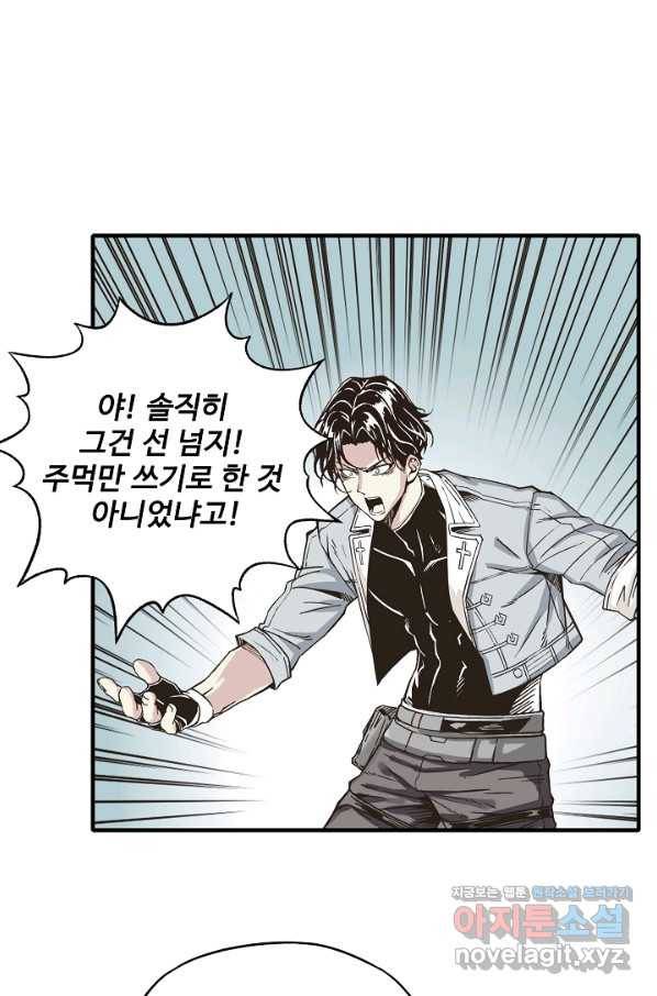 방어력만 만렙 플레이어 57화 26