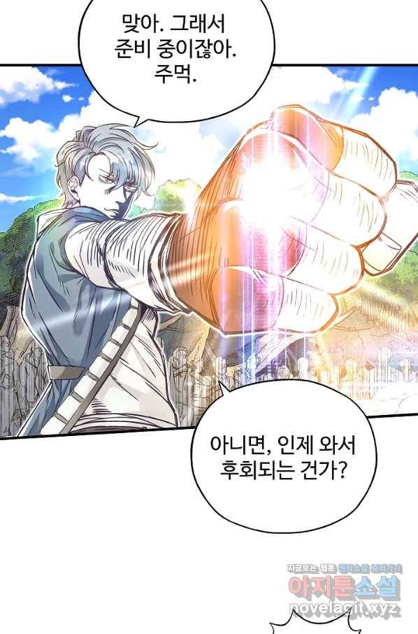 방어력만 만렙 플레이어 57화 27