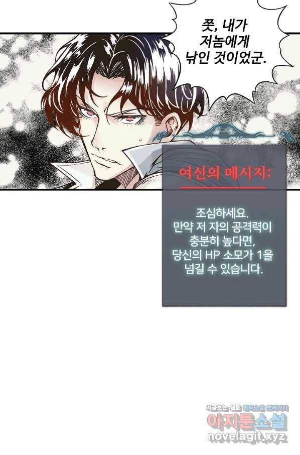 방어력만 만렙 플레이어 57화 28