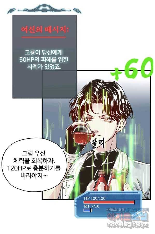 방어력만 만렙 플레이어 57화 29