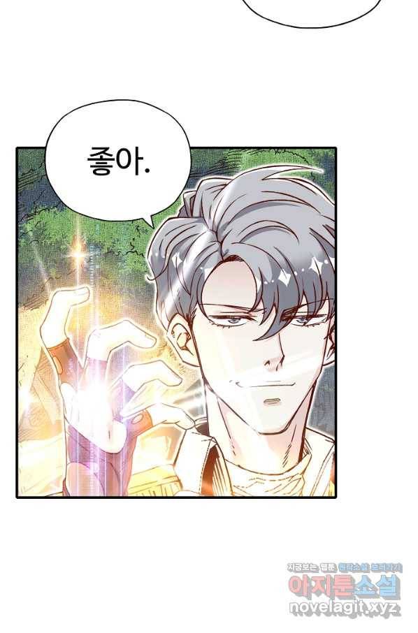 방어력만 만렙 플레이어 57화 31