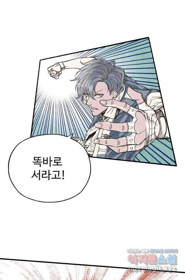 방어력만 만렙 플레이어 57화 33