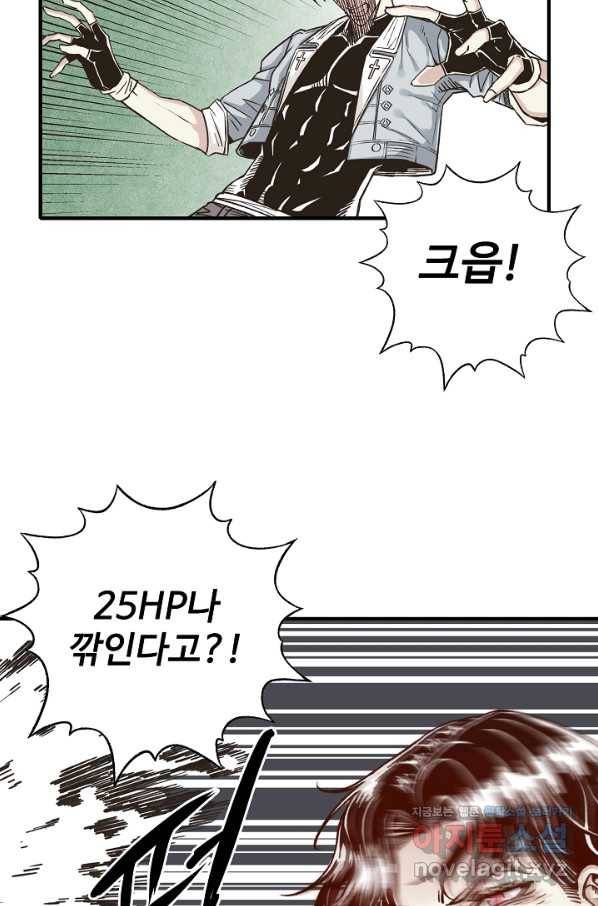 방어력만 만렙 플레이어 57화 37