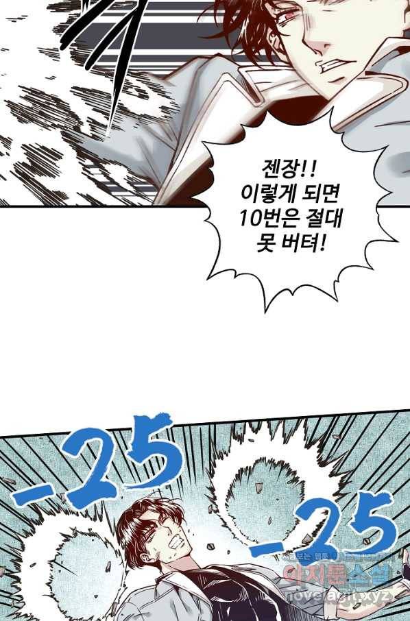 방어력만 만렙 플레이어 57화 38
