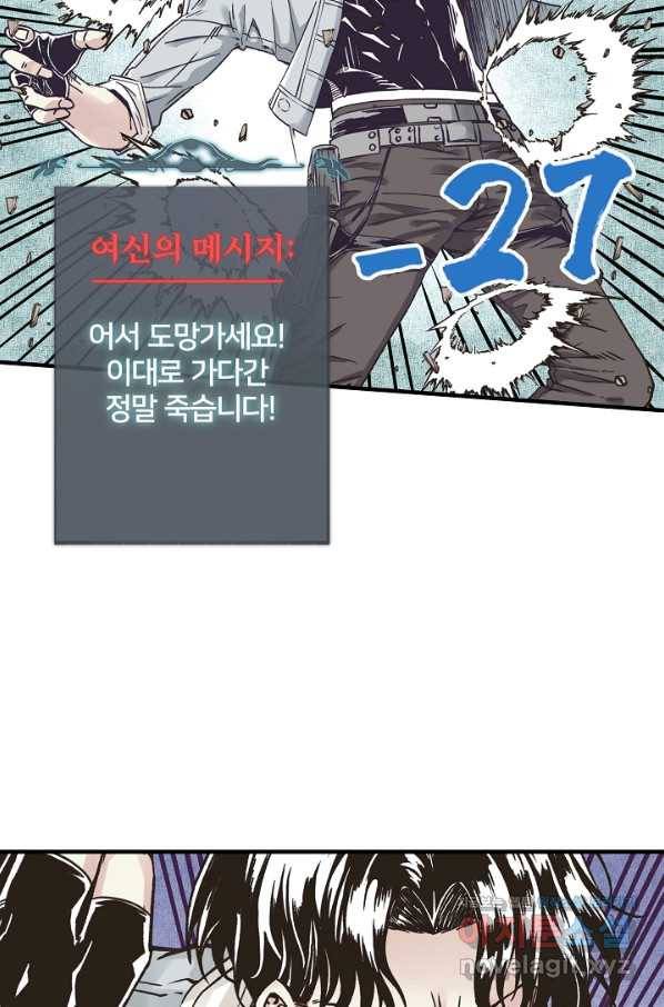 방어력만 만렙 플레이어 57화 39