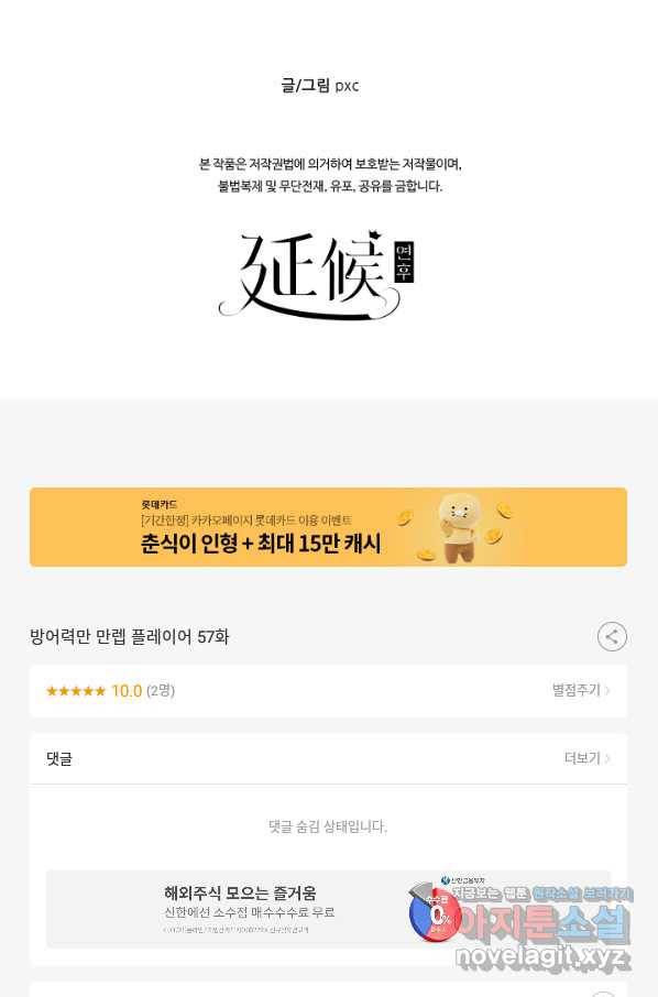 방어력만 만렙 플레이어 57화 41