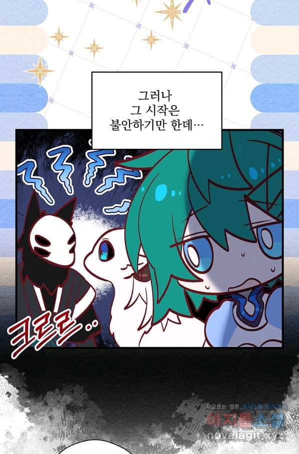 아스테리스크 45화 2