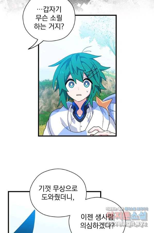 아스테리스크 45화 3