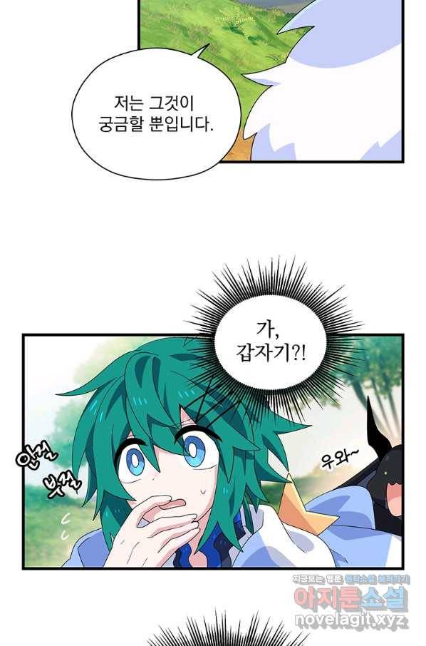 아스테리스크 45화 5