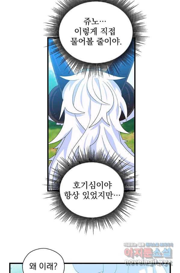 아스테리스크 45화 6