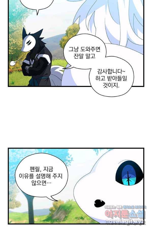 아스테리스크 45화 7