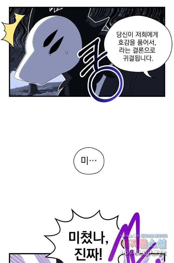 아스테리스크 45화 8