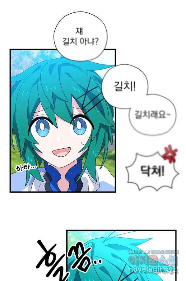 아스테리스크 45화 11
