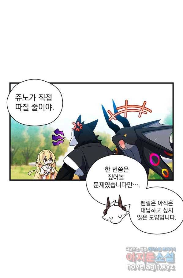 아스테리스크 45화 13